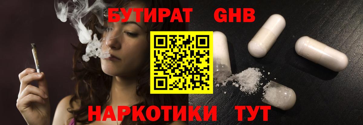 БУТИРАТ GHB  БУТИРАТ  Карпинск  Вход с VPN 