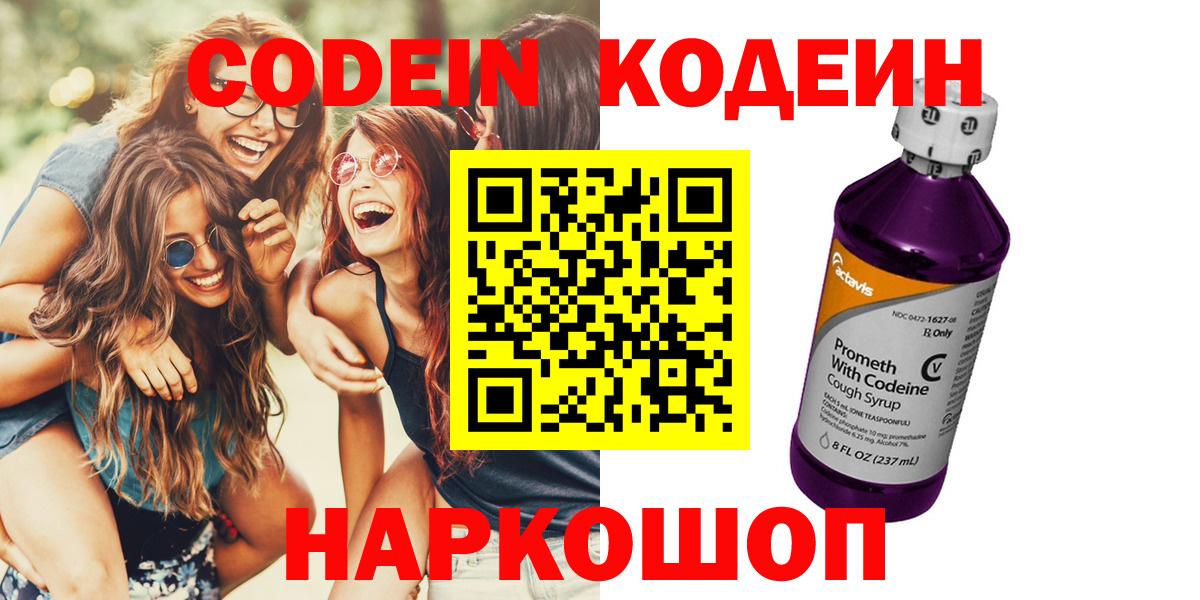 Кодеин Purple Drank Карпинск