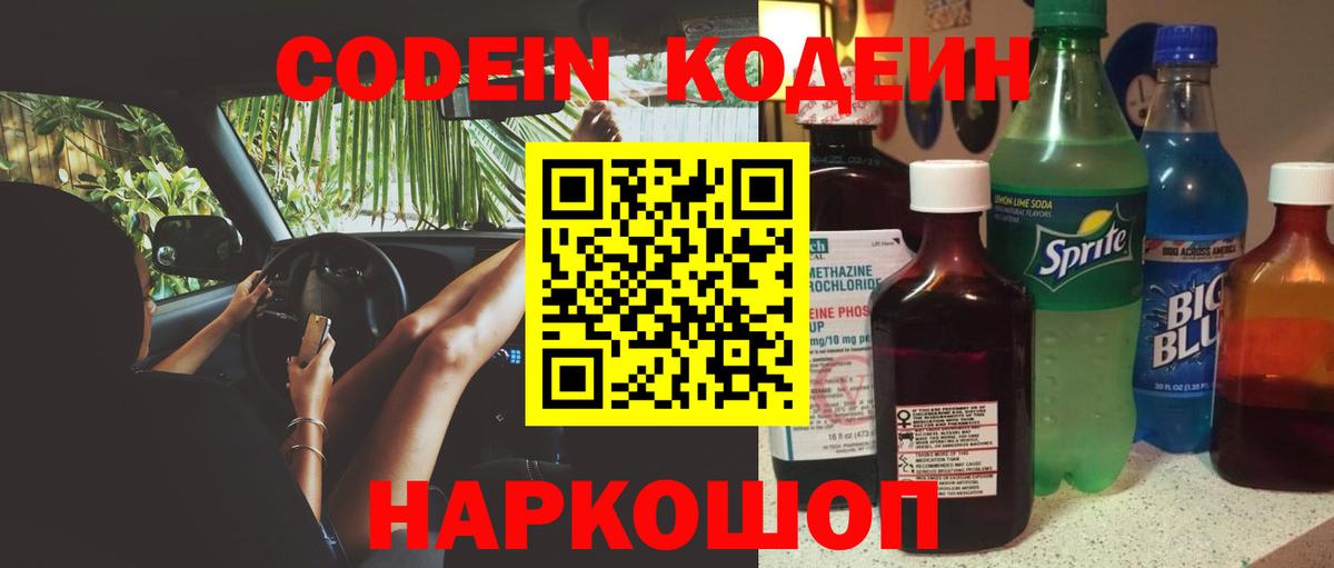 Карпинск  Кодеиновый сироп Lean Purple Drank  Вход с VPN  Кодеин Purple Drank 