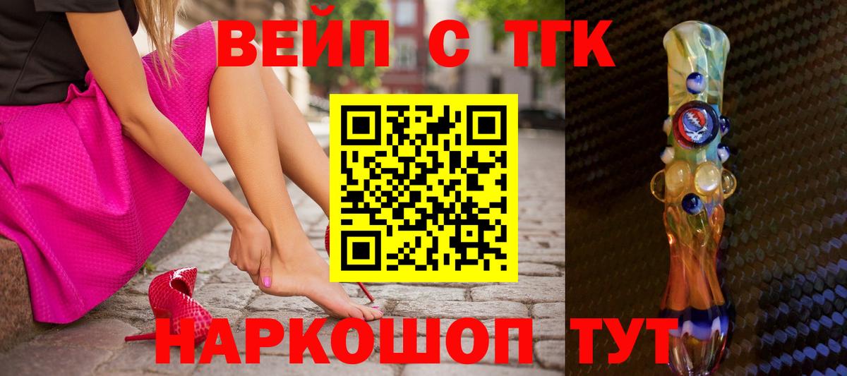 Дистиллят ТГК вейп  Вход с VPN  Карпинск 